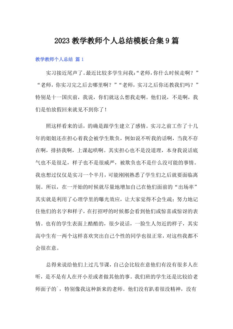 2023教学教师个人总结模板合集9篇