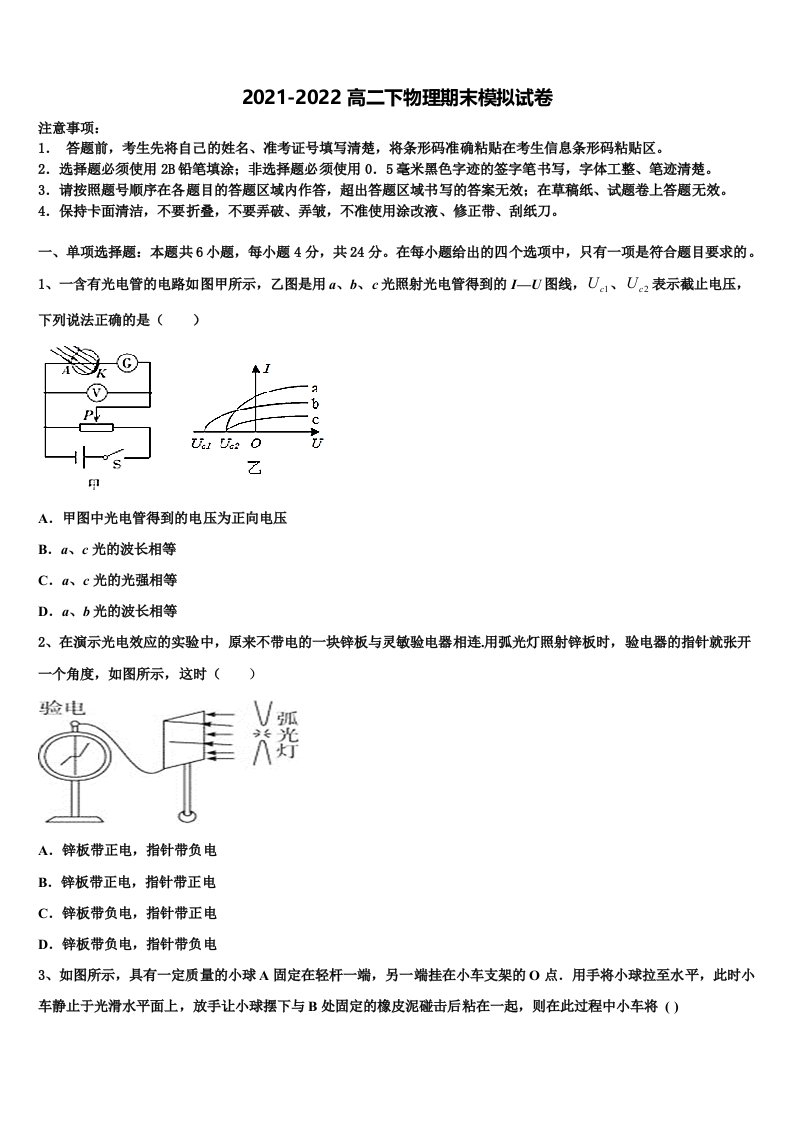 2022届安徽省安庆市重点中学物理高二第二学期期末质量检测模拟试题含解析