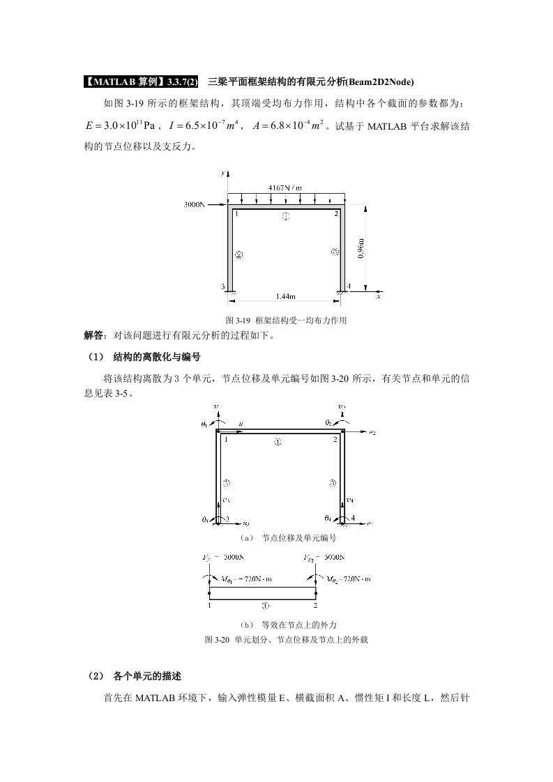 《有限元基础教程》【MATLAB算例】3.3.7(2)