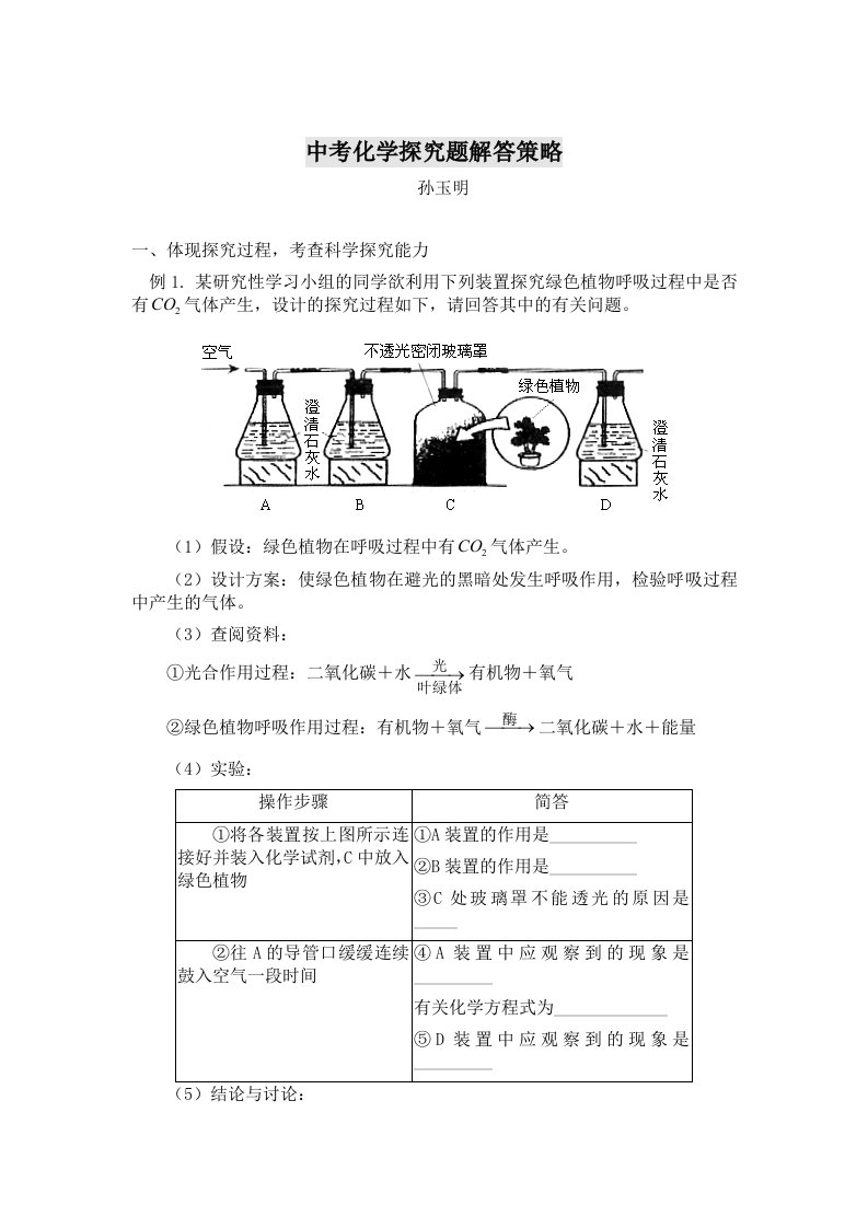 中考化学探究题解答策略