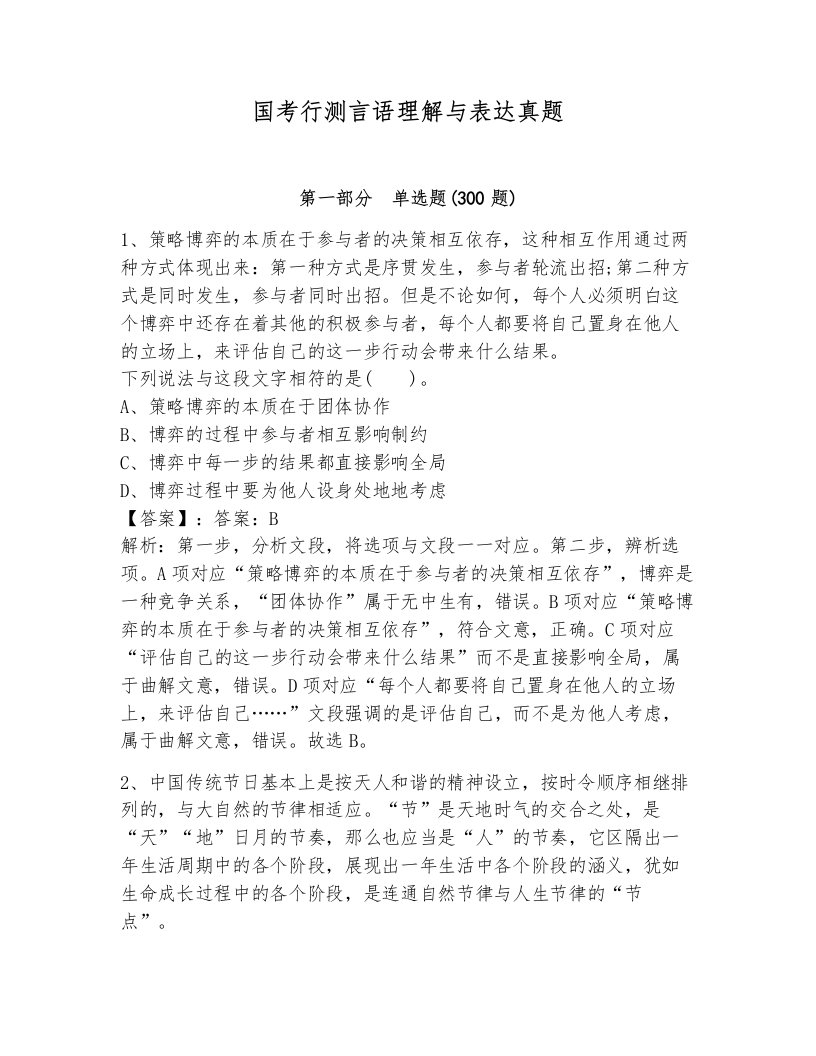 国考行测言语理解与表达真题（培优b卷）