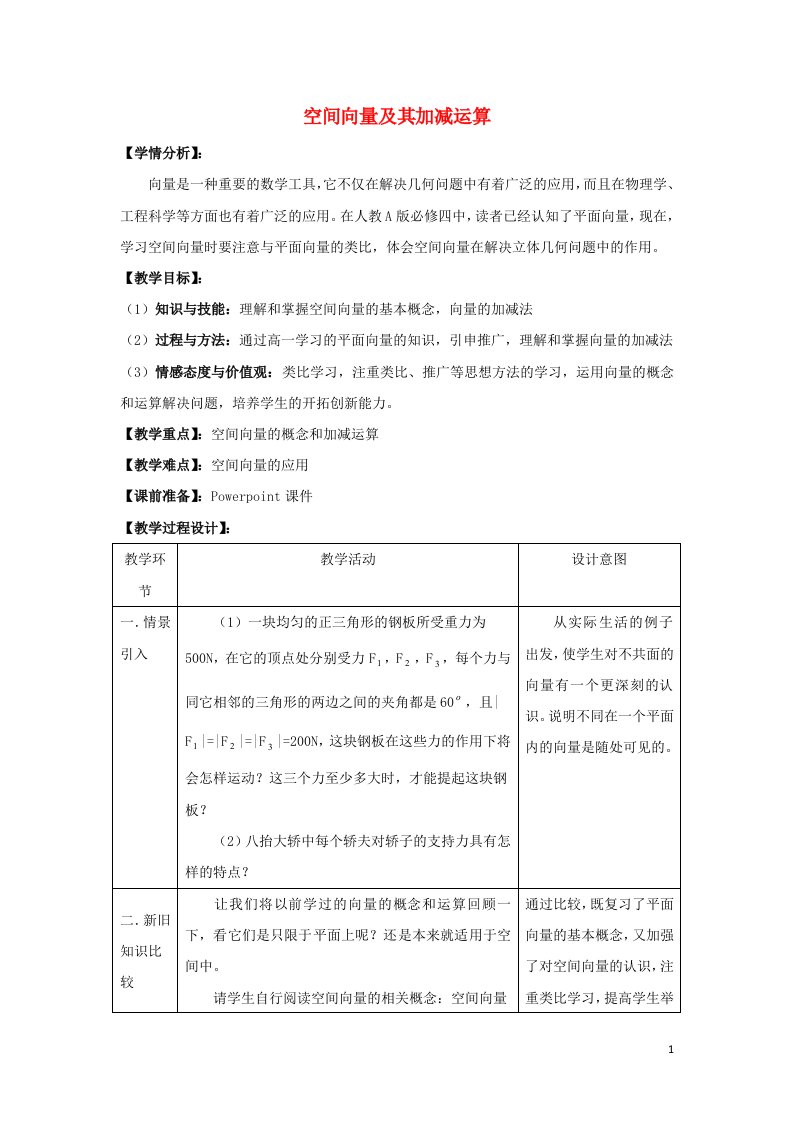 2021_2022高中数学第三章空间向量与立体几何1空间向量及其运算1空间向量及其加减法3教案新人教A版选修2_1