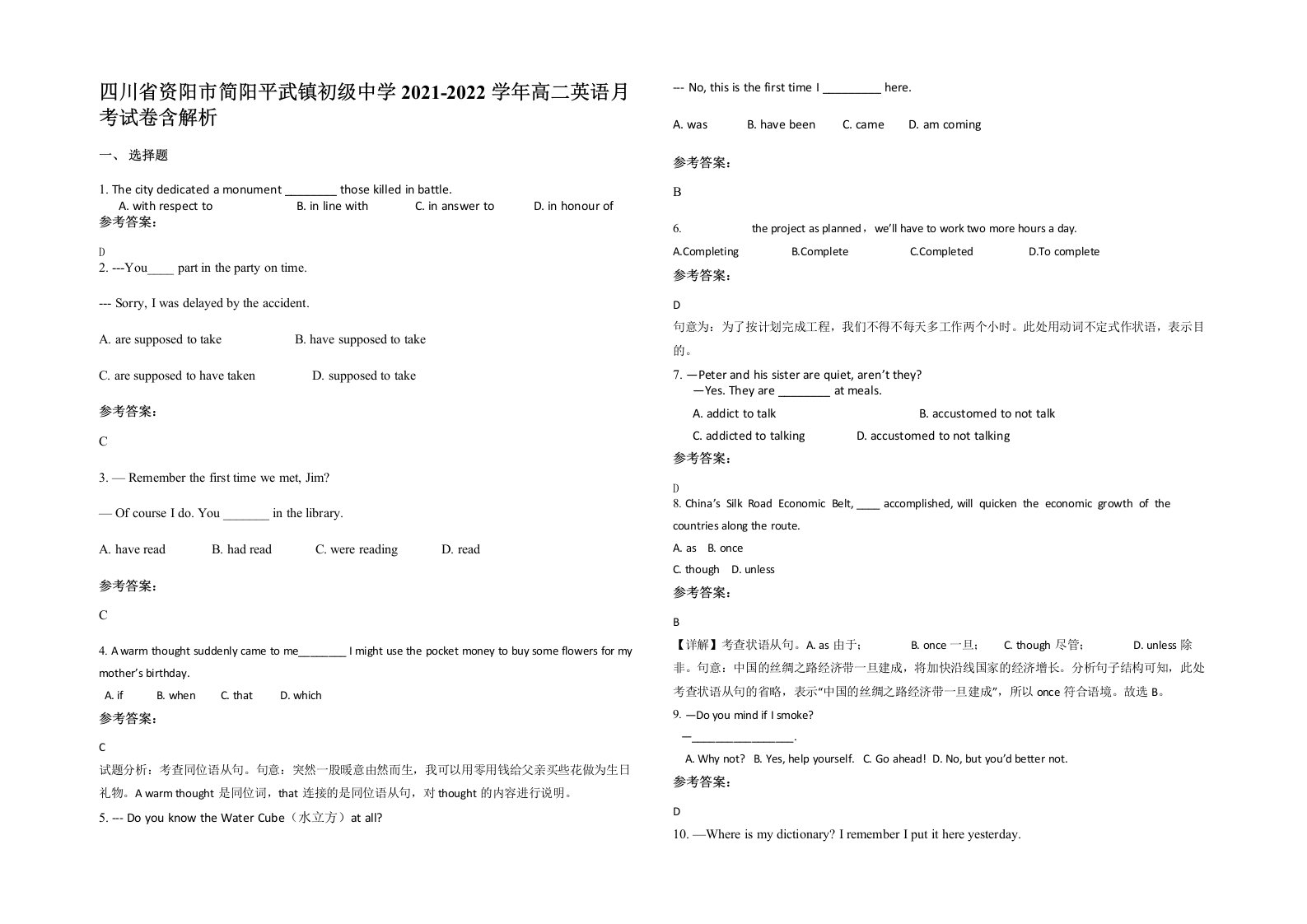 四川省资阳市简阳平武镇初级中学2021-2022学年高二英语月考试卷含解析