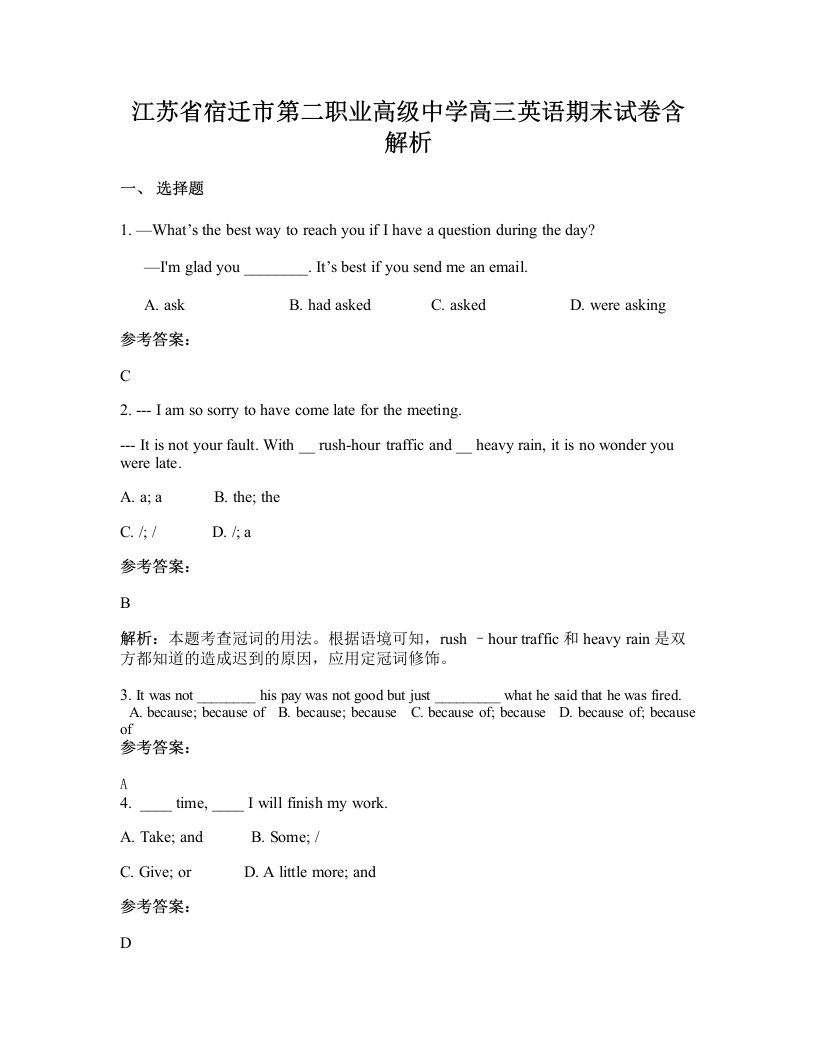 江苏省宿迁市第二职业高级中学高三英语期末试卷含解析