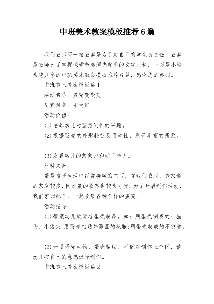 中班美术教案模板推荐6篇