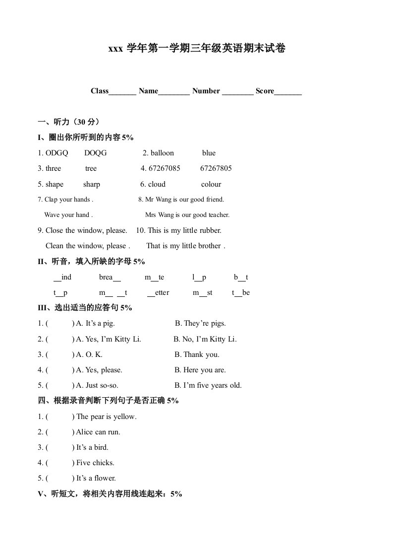 小学三年级牛津英语(3A)期终模拟试卷