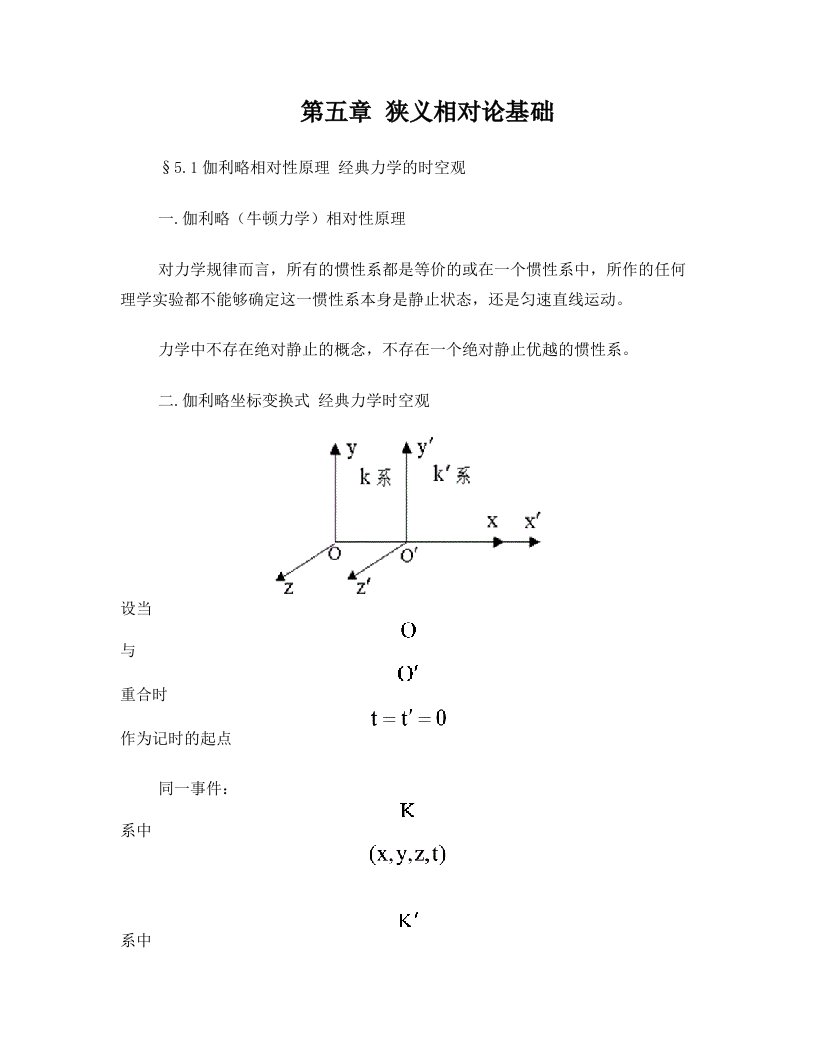 第五章狭义相对论基础