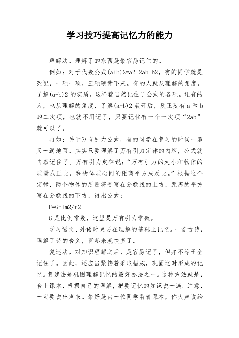 学习技巧提高记忆力的能力