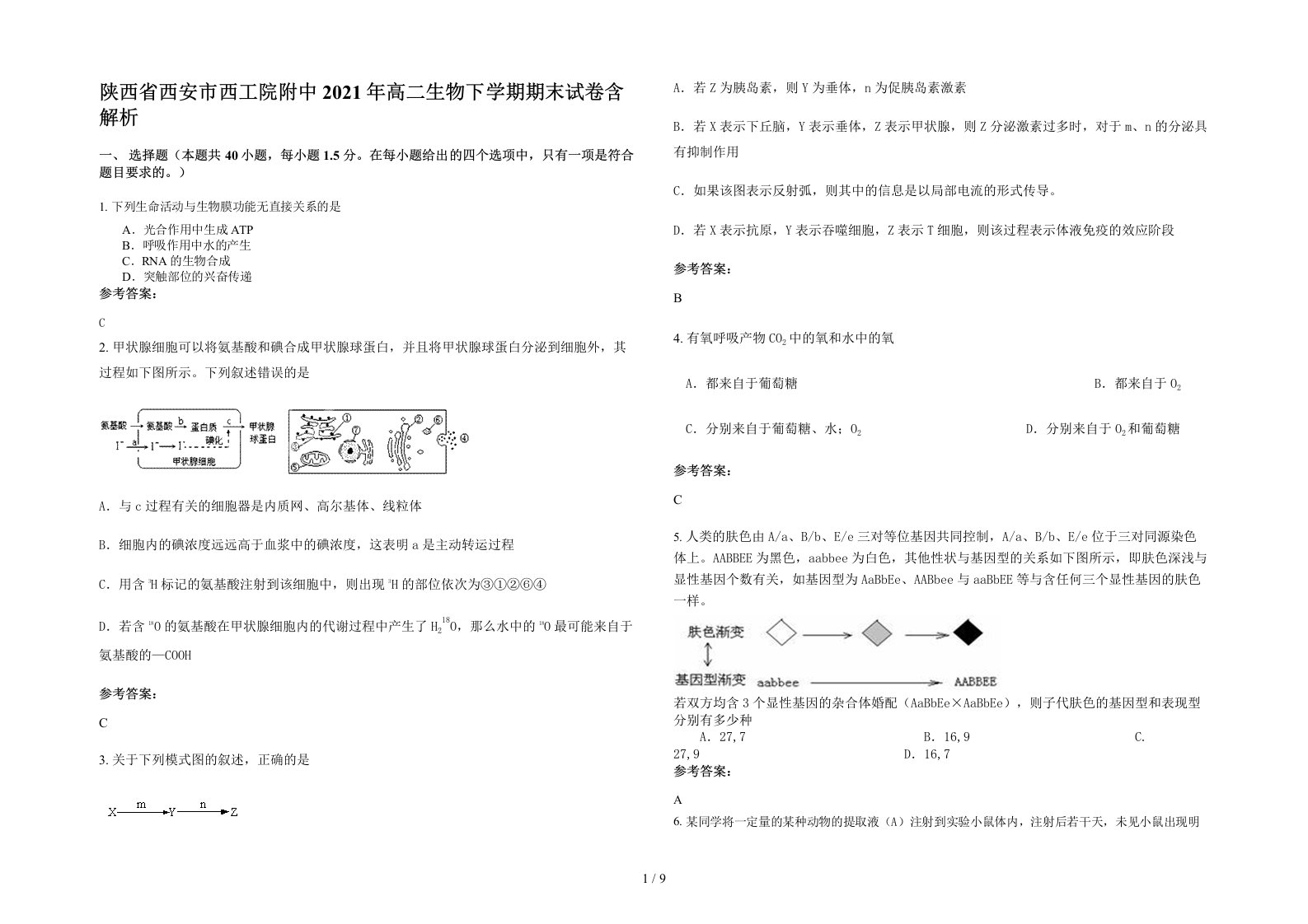 陕西省西安市西工院附中2021年高二生物下学期期末试卷含解析