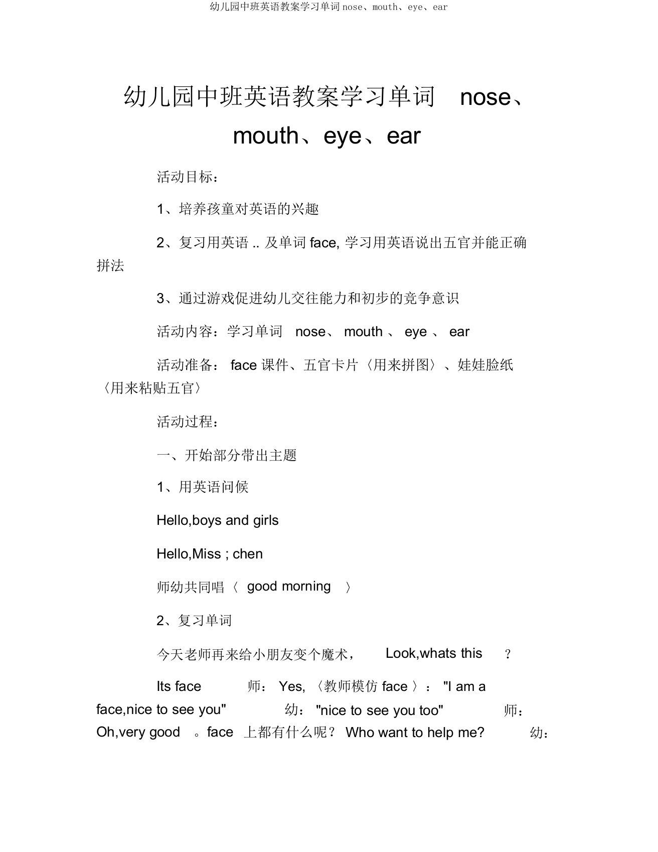 幼儿园中班英语教案学习单词nose、mouth、eye、ear