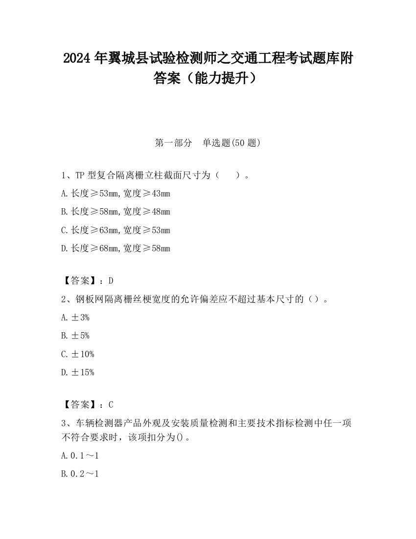 2024年翼城县试验检测师之交通工程考试题库附答案（能力提升）