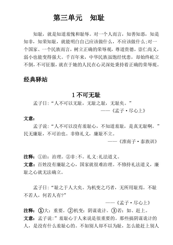 三年级中华优秀传统文化教材下（电子版）山东大学出版社2019版