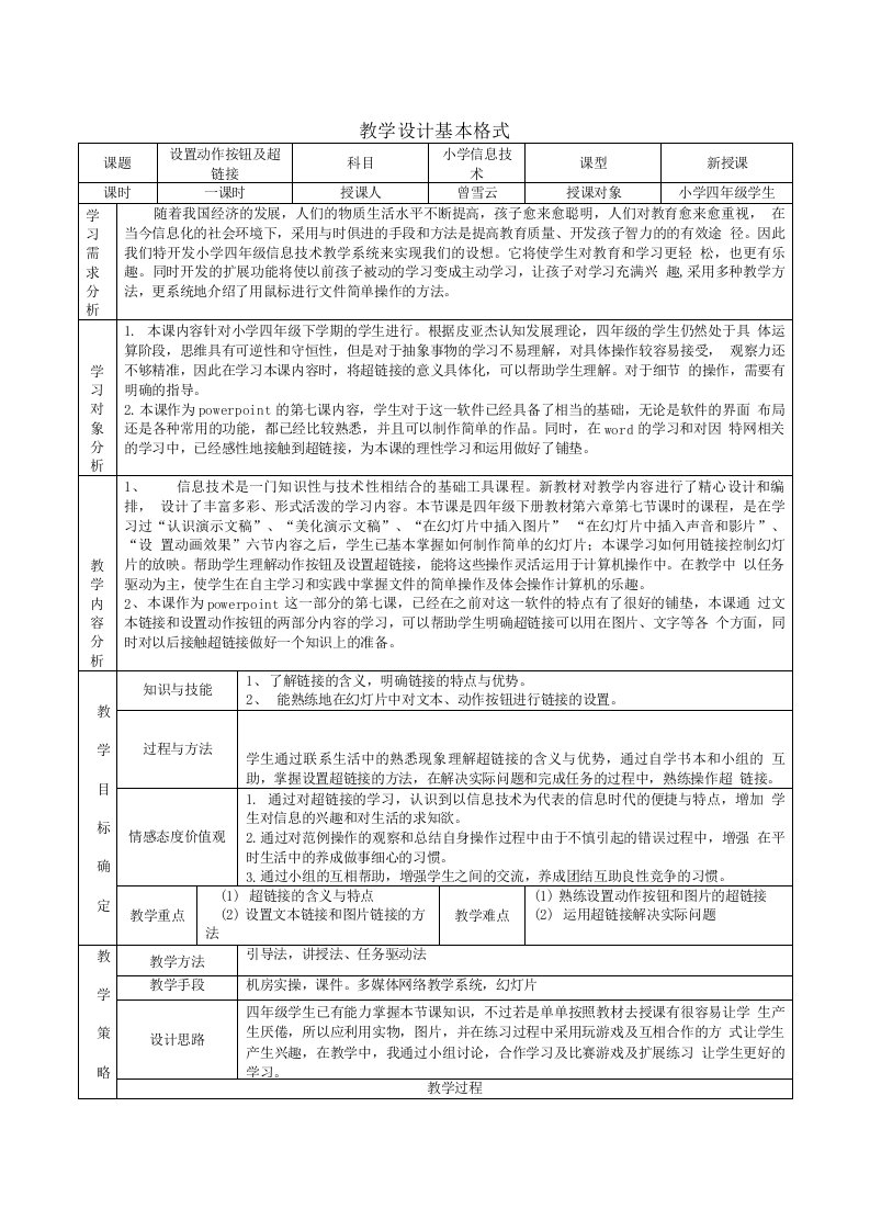 《设置动作和超链接》教学设计