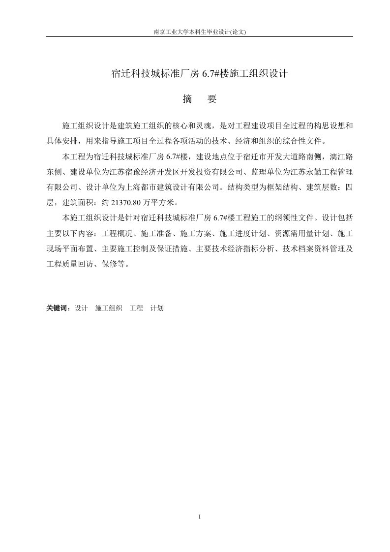 南京工业大学施工组织设计毕业论文