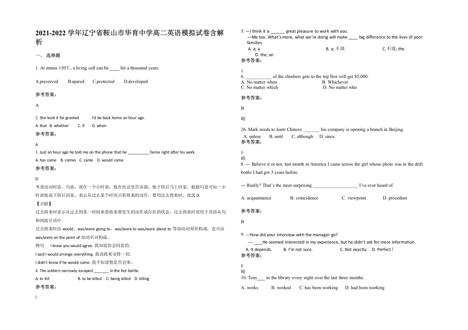 2021-2022学年辽宁省鞍山市华育中学高二英语模拟试卷含解析