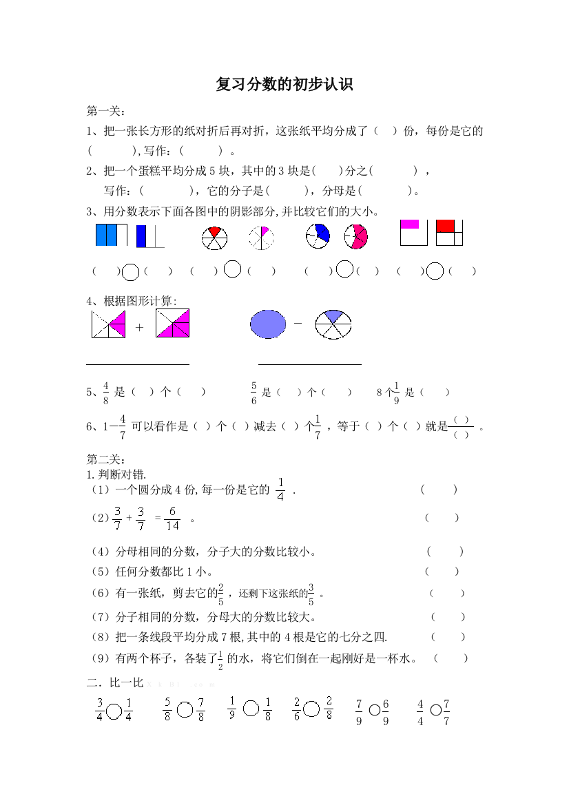 三年级数学上册分数的初步认识期末复习题