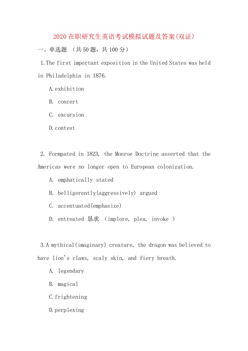 2020在职研究生英语考试模拟试题及答案双证