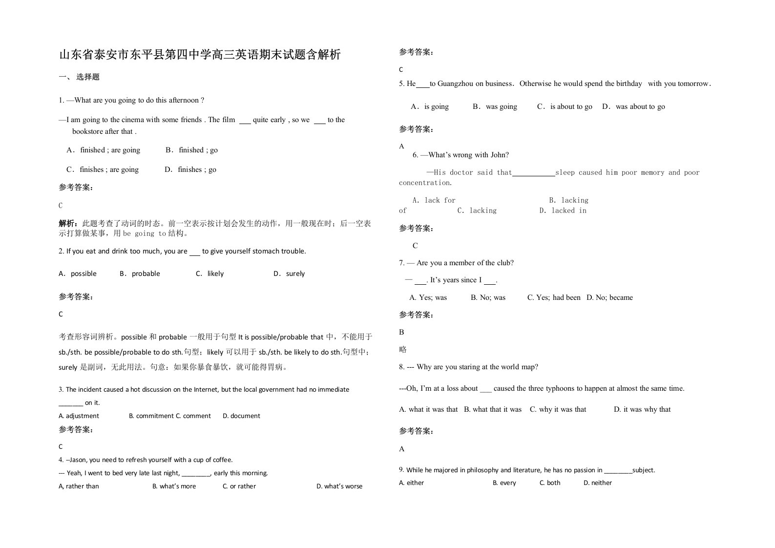 山东省泰安市东平县第四中学高三英语期末试题含解析