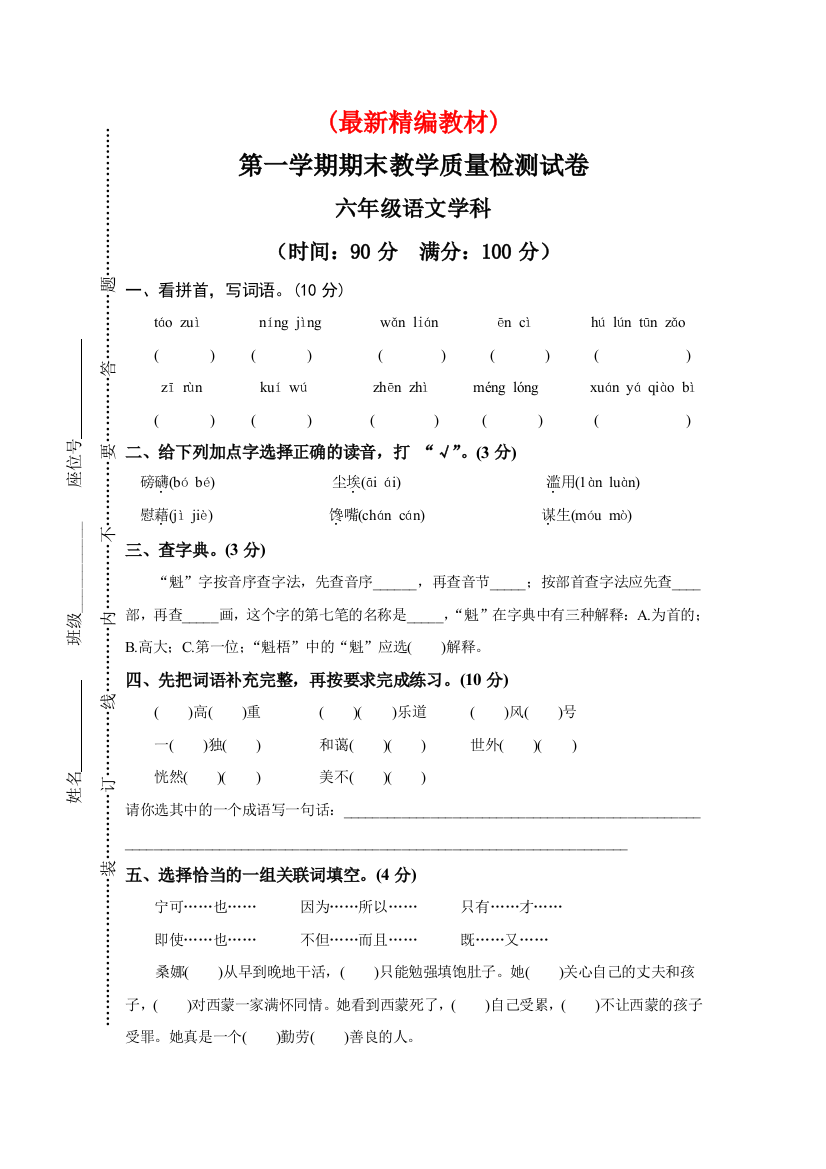 语文六年级上册期末质量检测卷