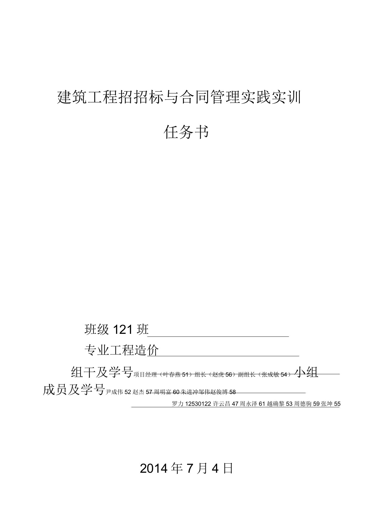 建筑工程招投标与合同管理实训任务书(学生)