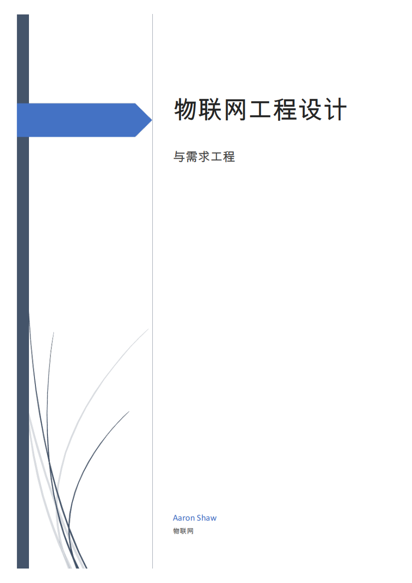 太原理工大学物联网工程设计复习