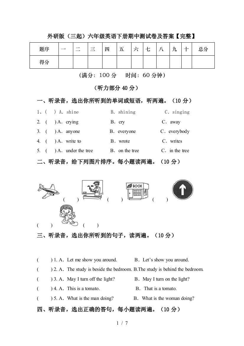 外研版(三起)六年级英语下册期中测试卷及答案【完整】