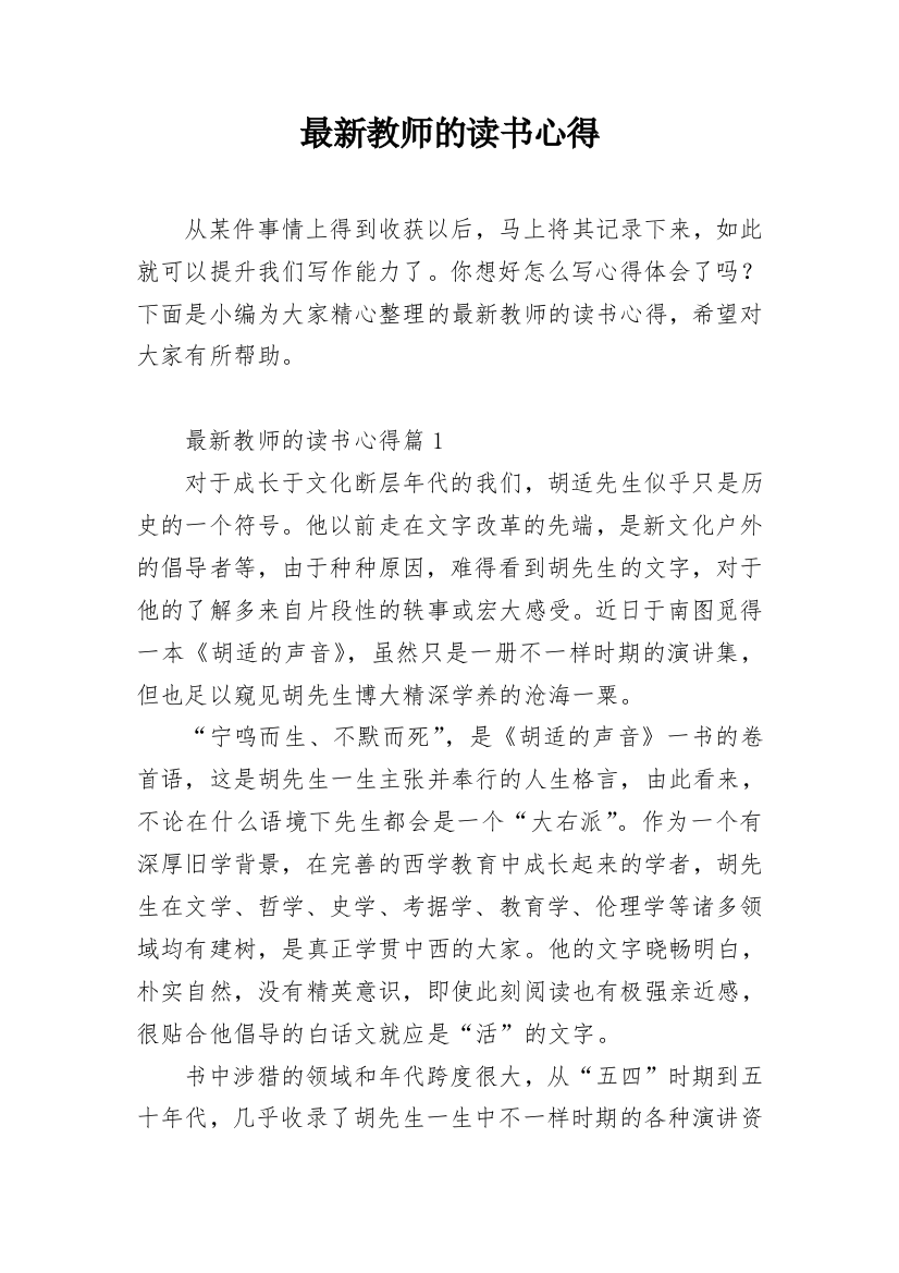 最新教师的读书心得