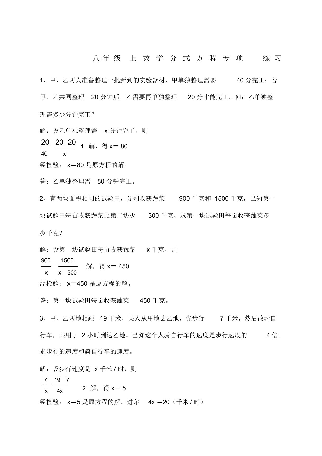 八年级上册数学分式方程应用题包括答案