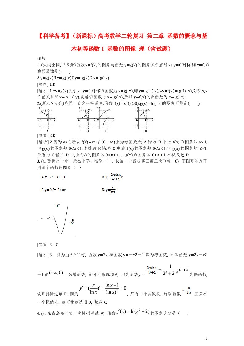 高考数学二轮复习