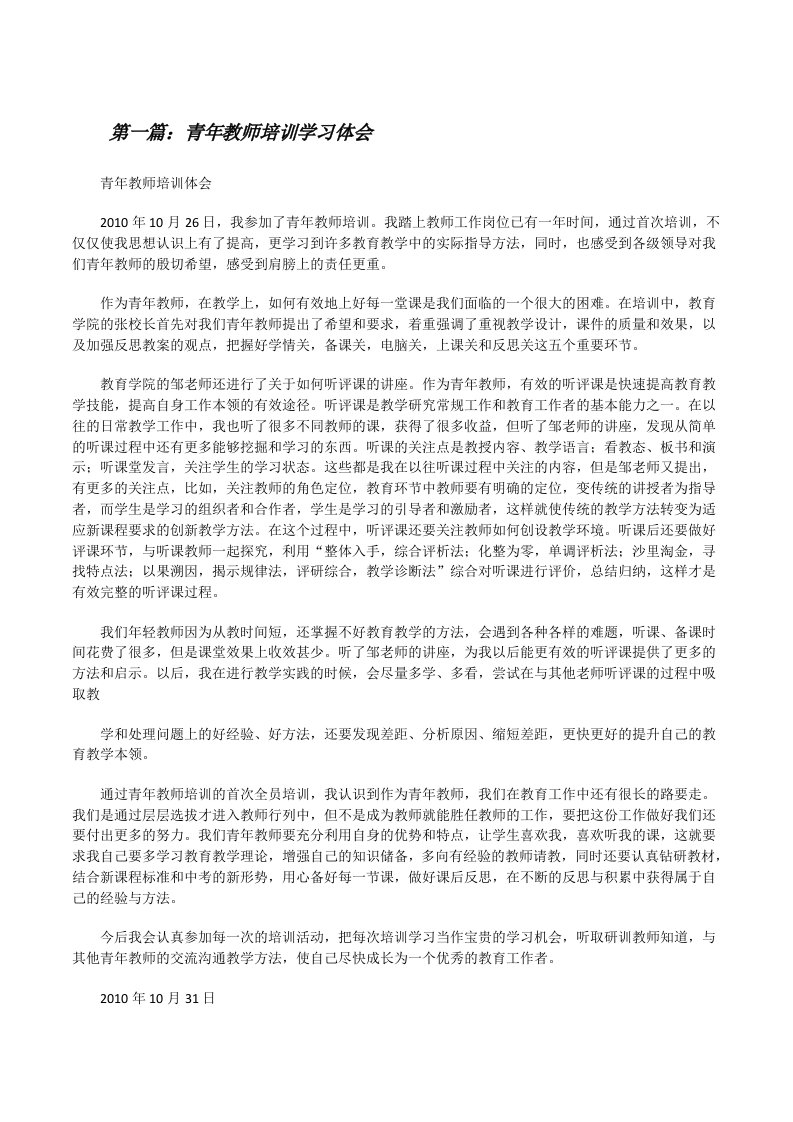 青年教师培训学习体会[修改版]