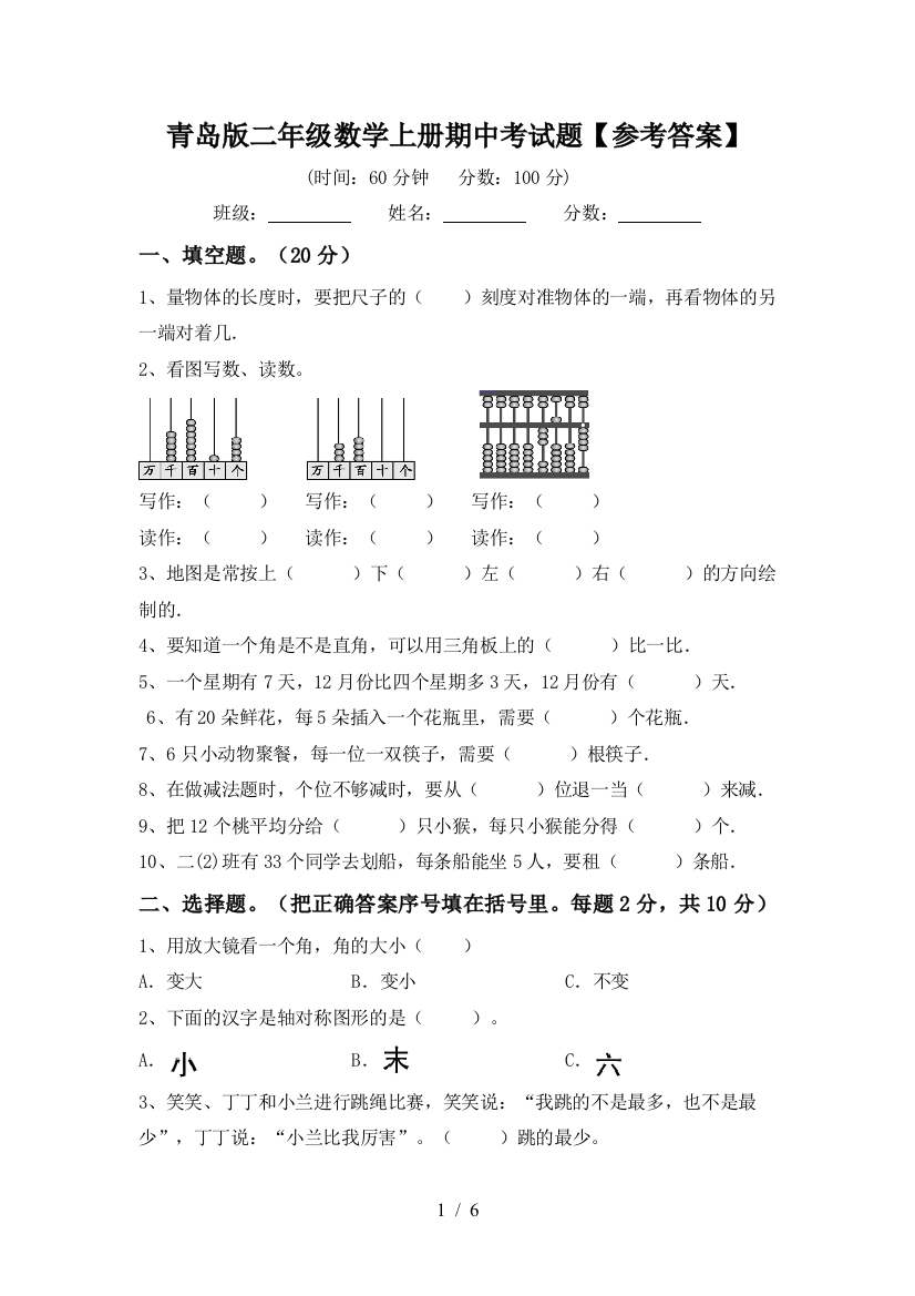 青岛版二年级数学上册期中考试题【参考答案】