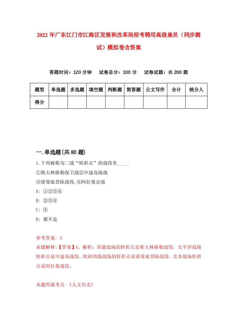 2022年广东江门市江海区发展和改革局招考聘用高级雇员同步测试模拟卷含答案3