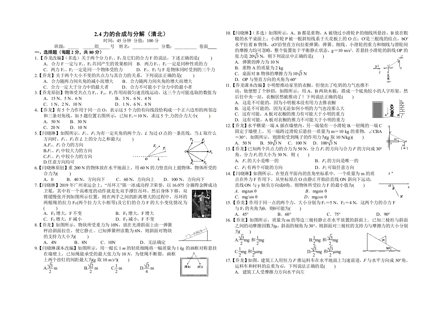 24力的合成与分解