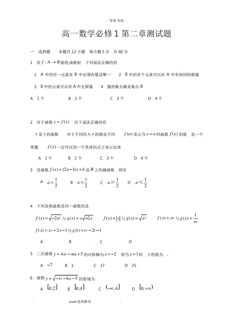 高中一年级数学必修一单元测试卷第二单元