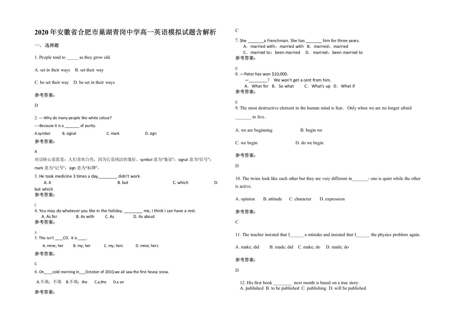 2020年安徽省合肥市巢湖青岗中学高一英语模拟试题含解析