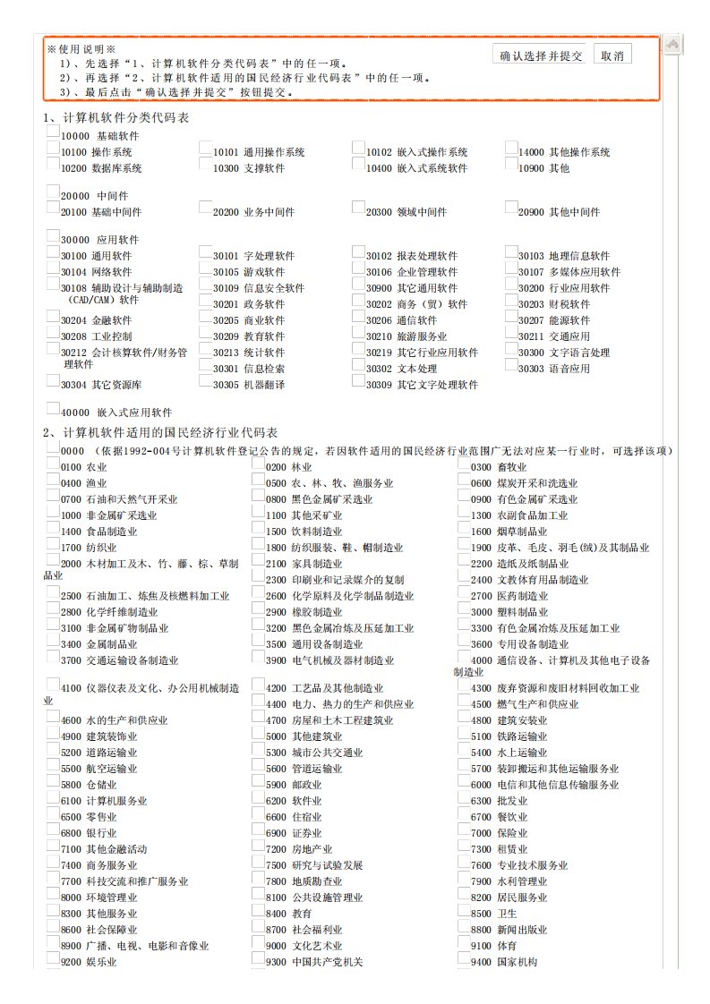 软件著作权申报软件分类号