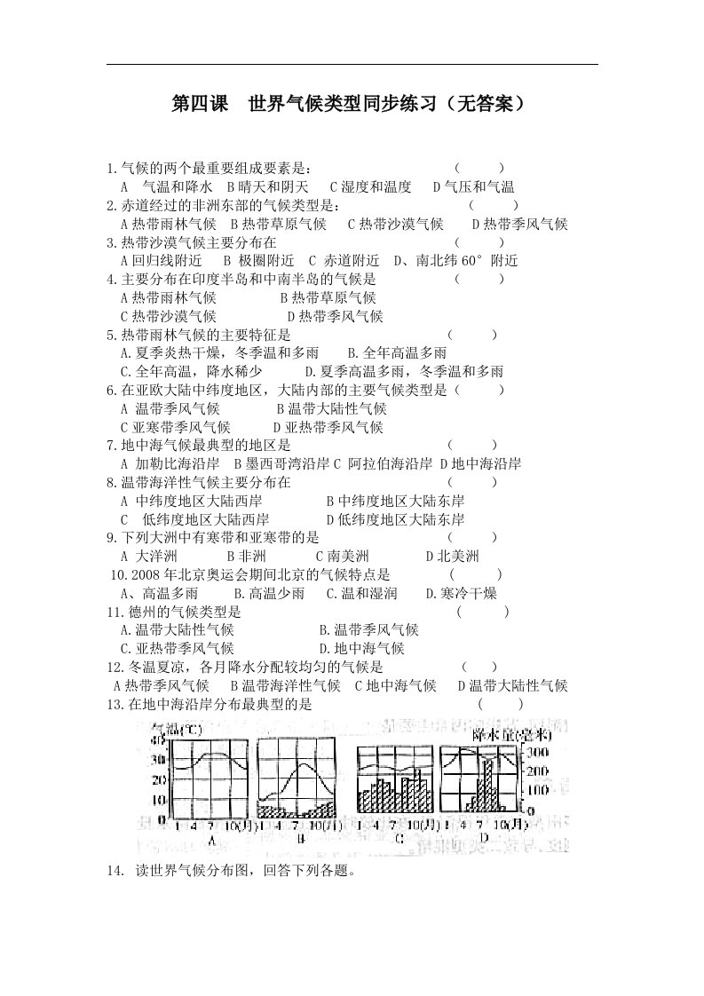 商务星球版地理七上《世界气候类型》同步测试