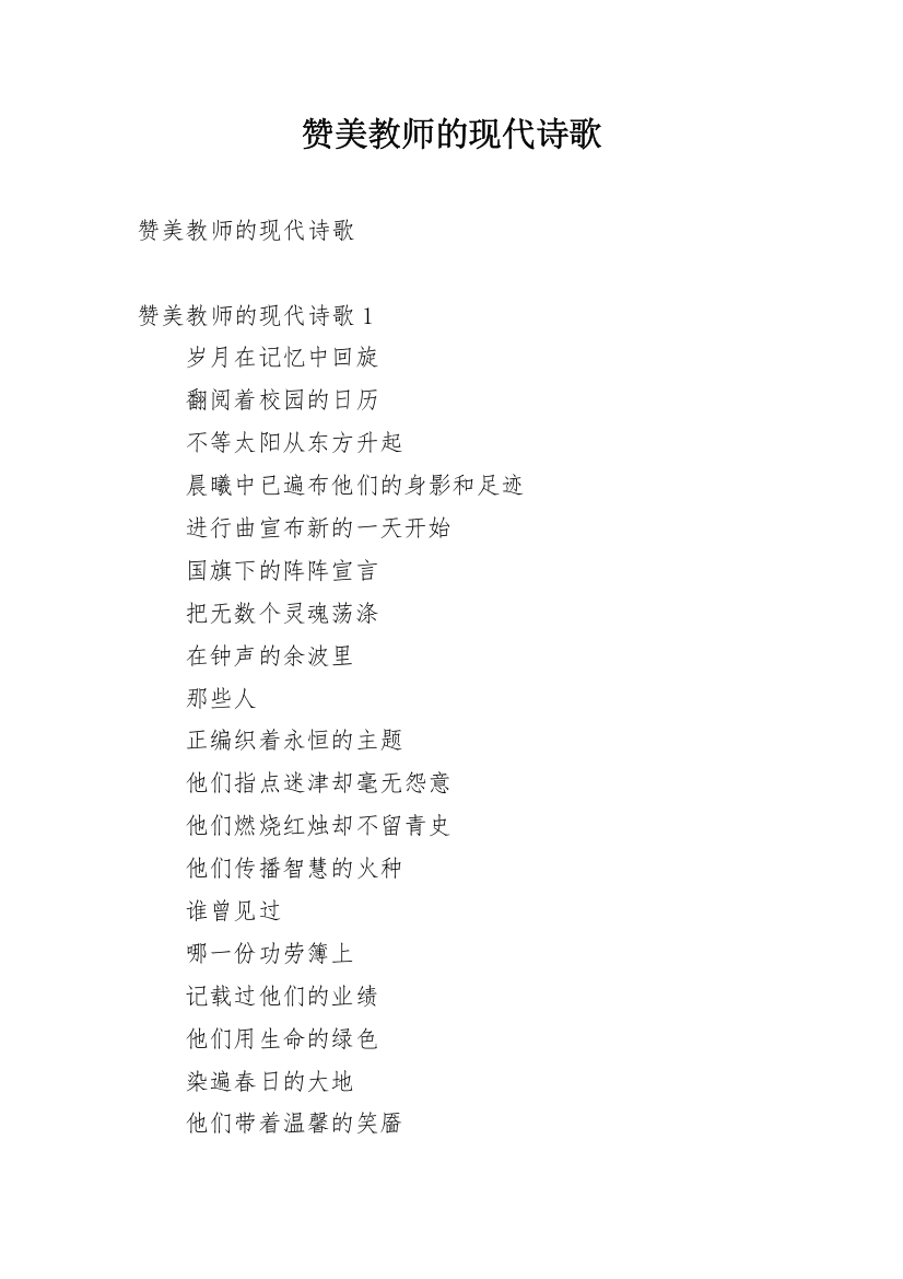 赞美教师的现代诗歌