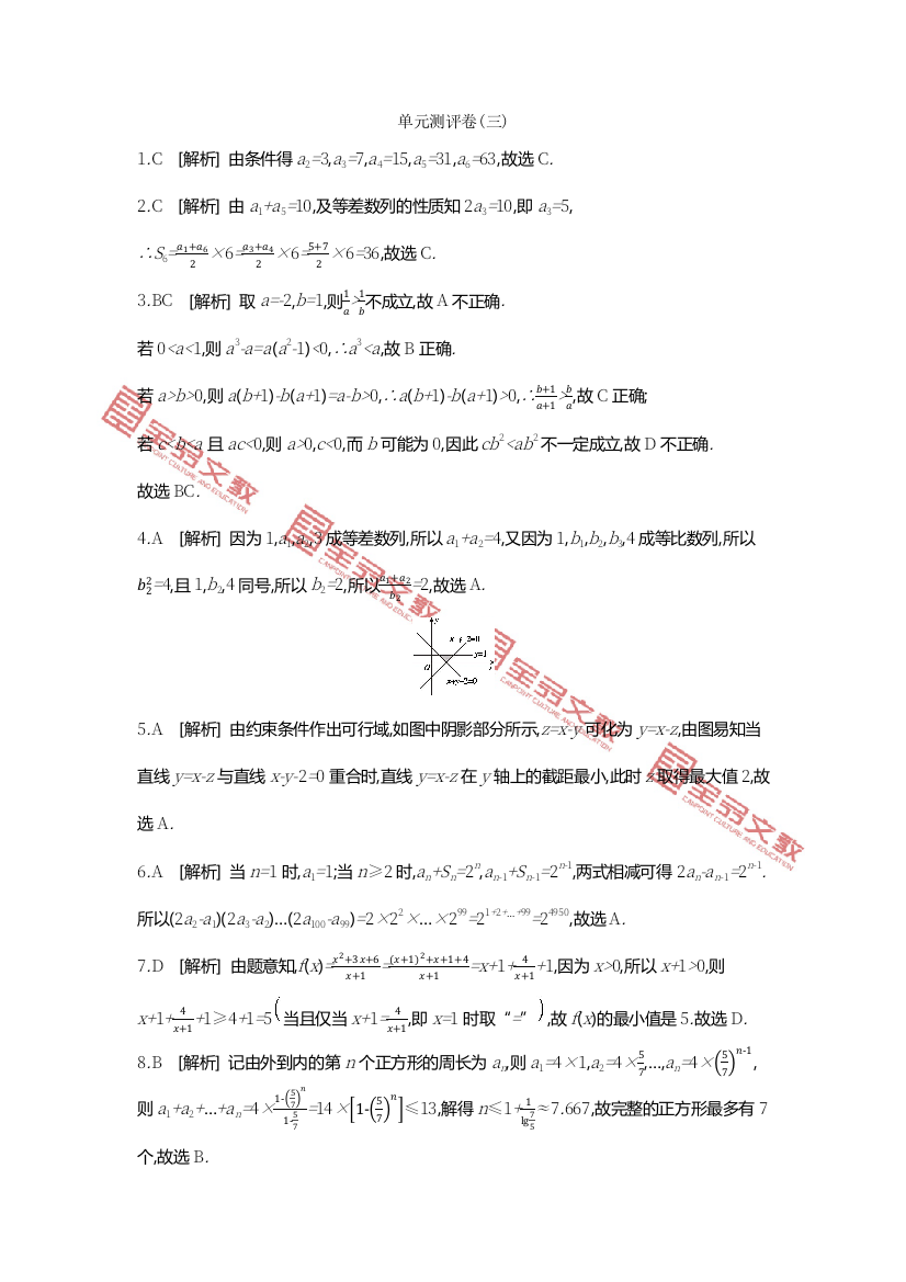 单元测评卷答案