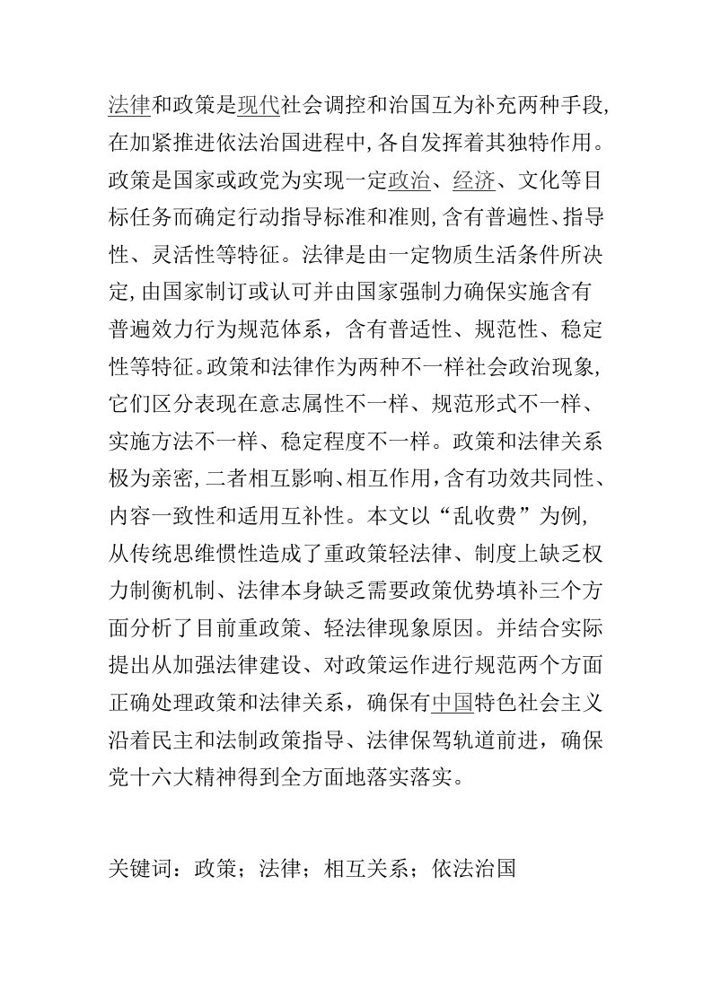 法律与政策的关系(2)样本