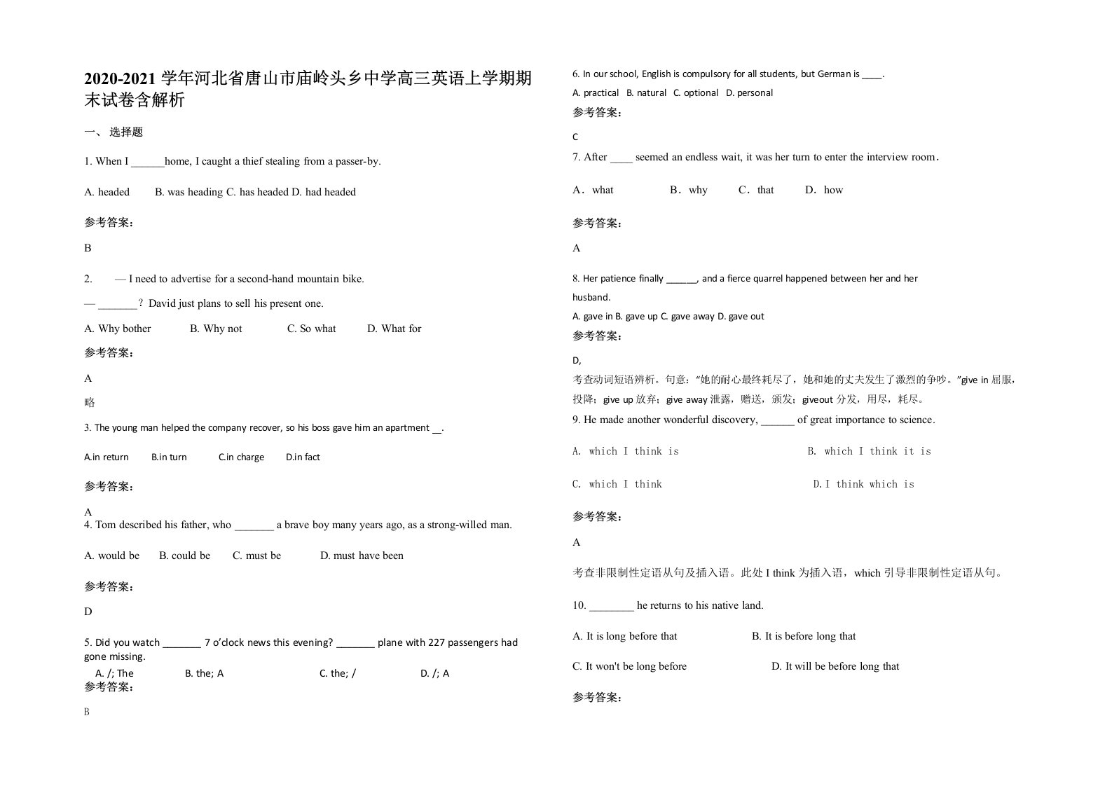 2020-2021学年河北省唐山市庙岭头乡中学高三英语上学期期末试卷含解析