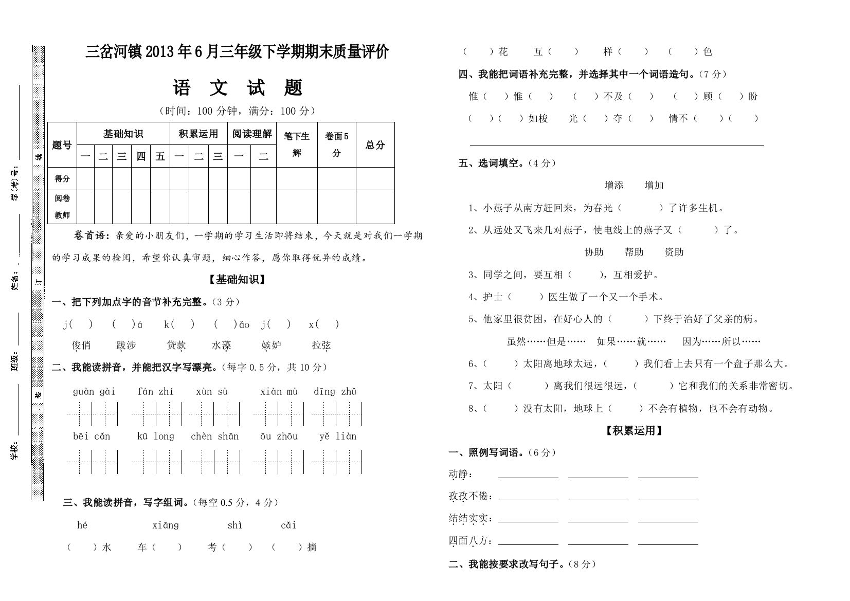 2013年6月S版三年级下册语文期末测试卷