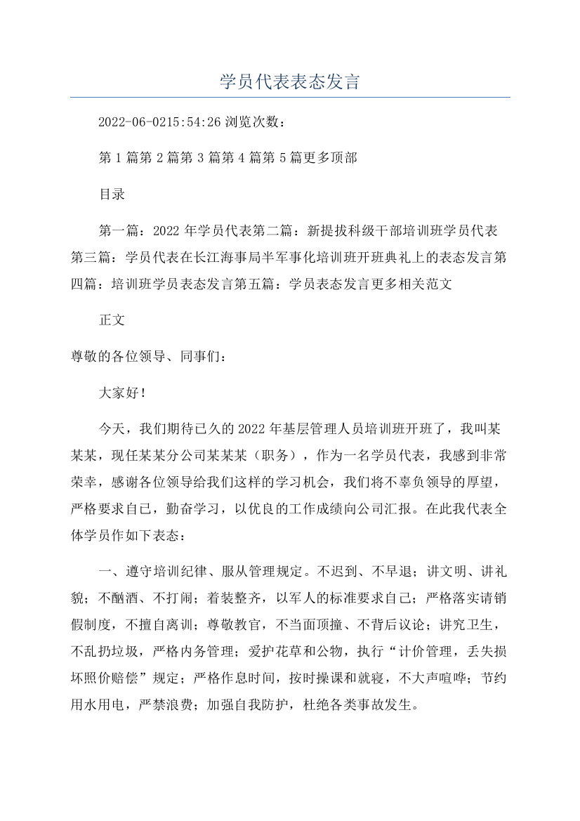 学员代表表态发言