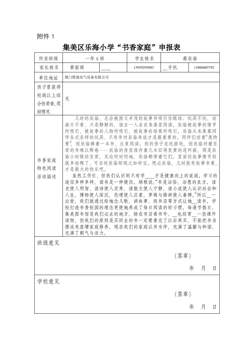 乐海小学一4书香少年等申报表