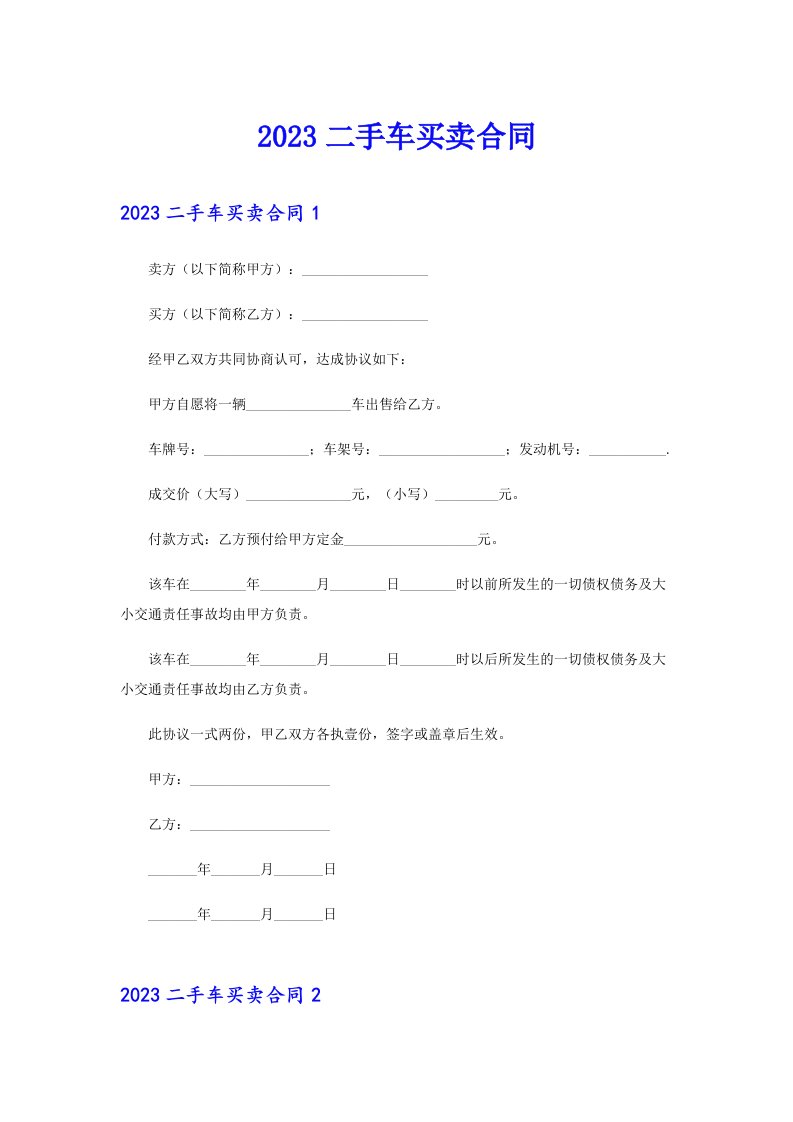 2023二手车买卖合同54【精选】