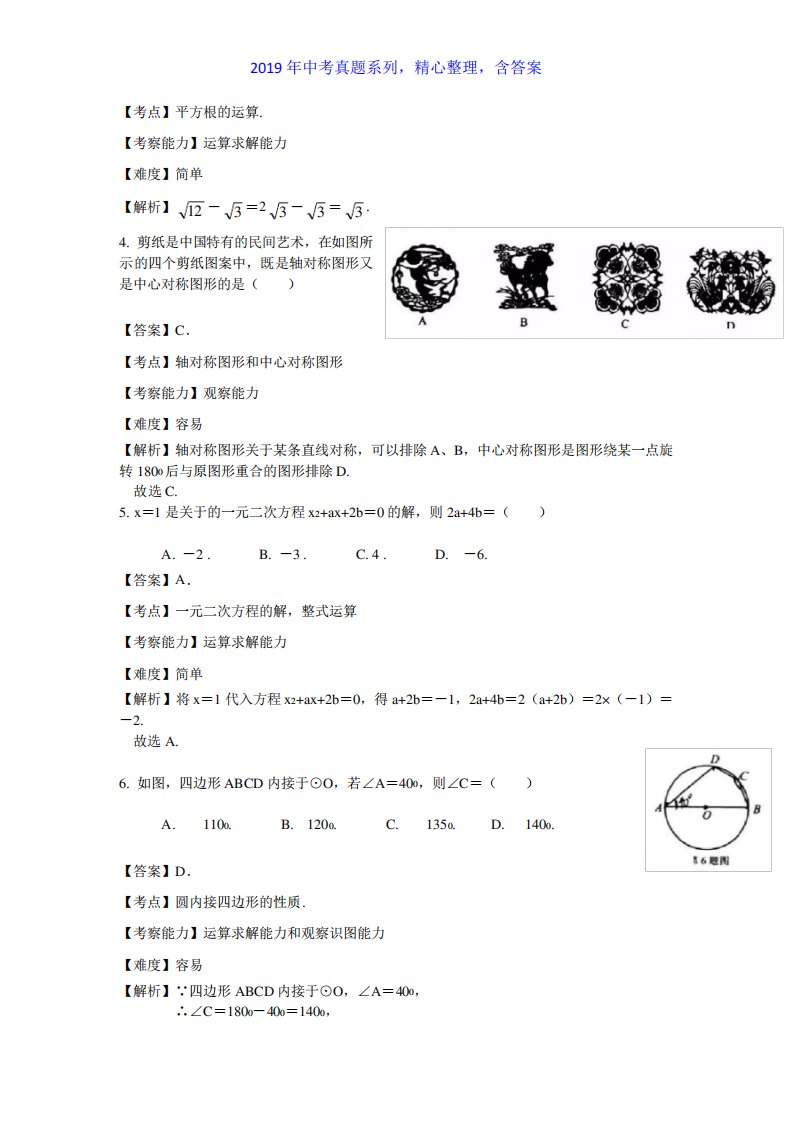 【中考真题系列】甘肃省兰州市中考数学真题试卷含答案(解析)