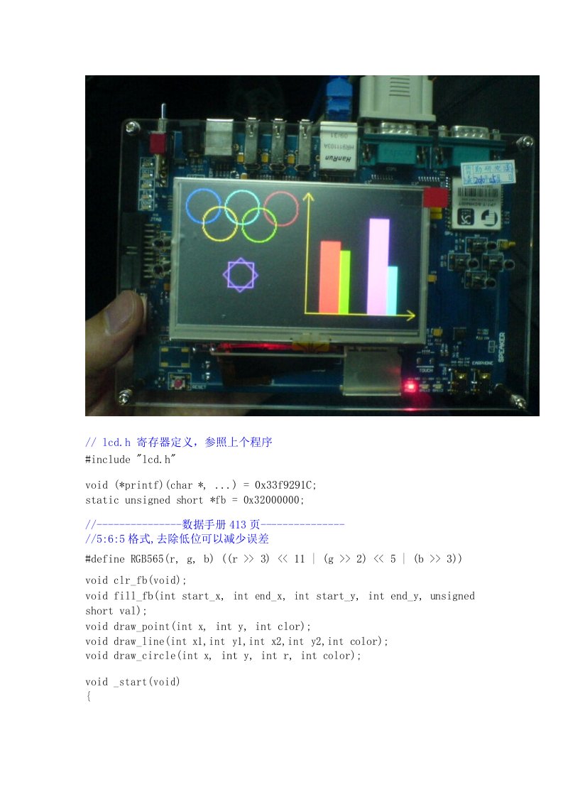 TFT-LCD-彩屏液晶驱动(二)-----画点、画线、画圆