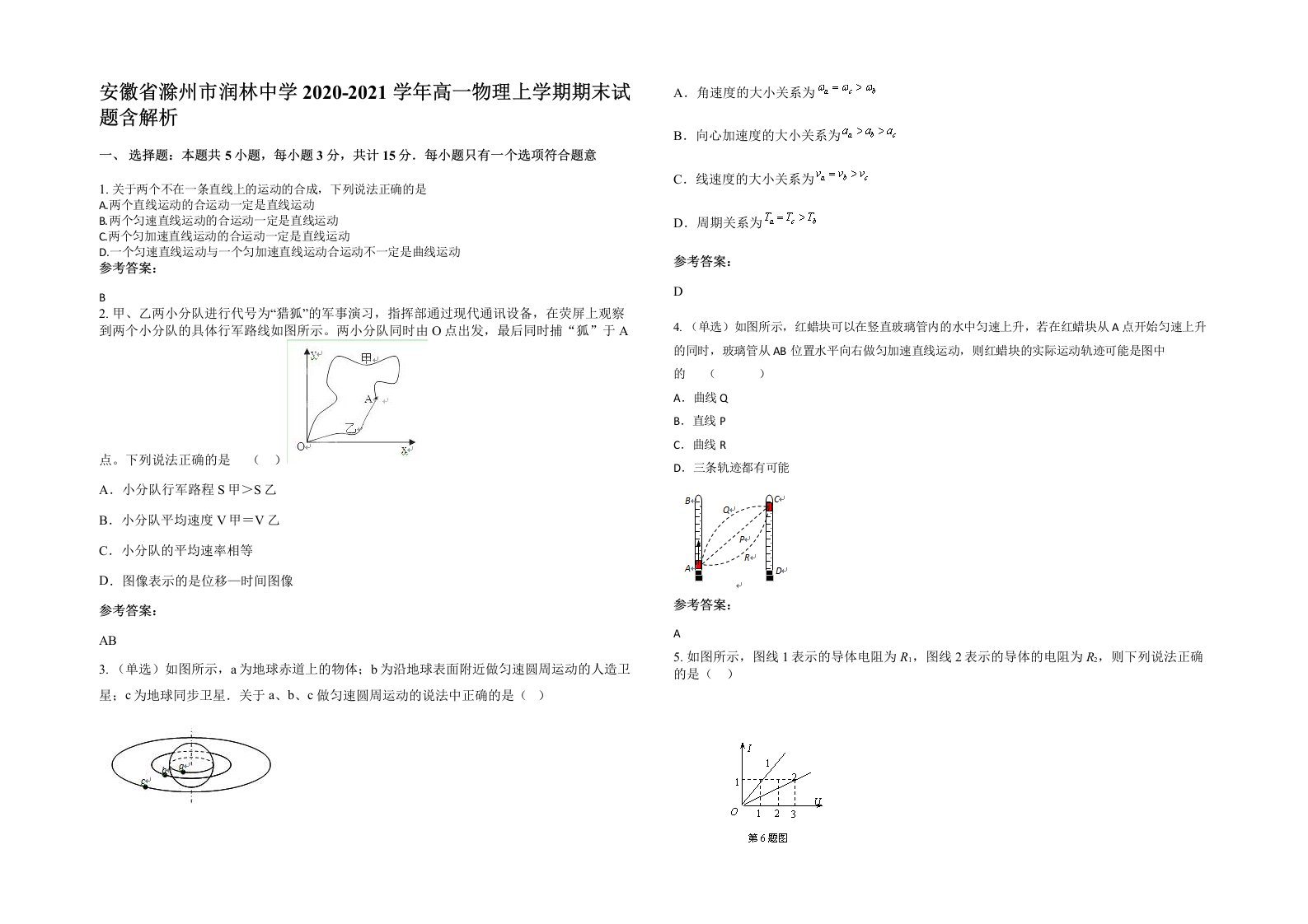 安徽省滁州市润林中学2020-2021学年高一物理上学期期末试题含解析