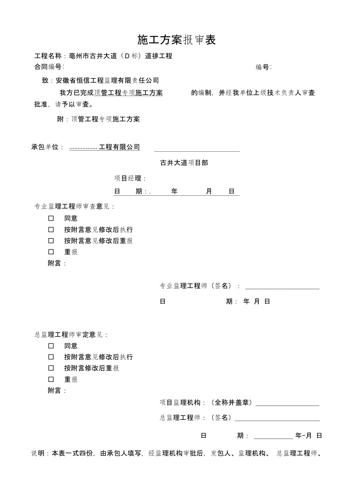 顶管工程专项施工方案1