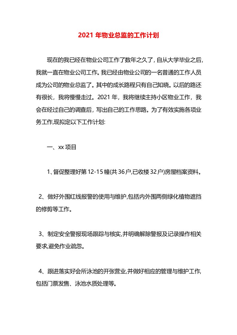 2021年物业总监的工作计划